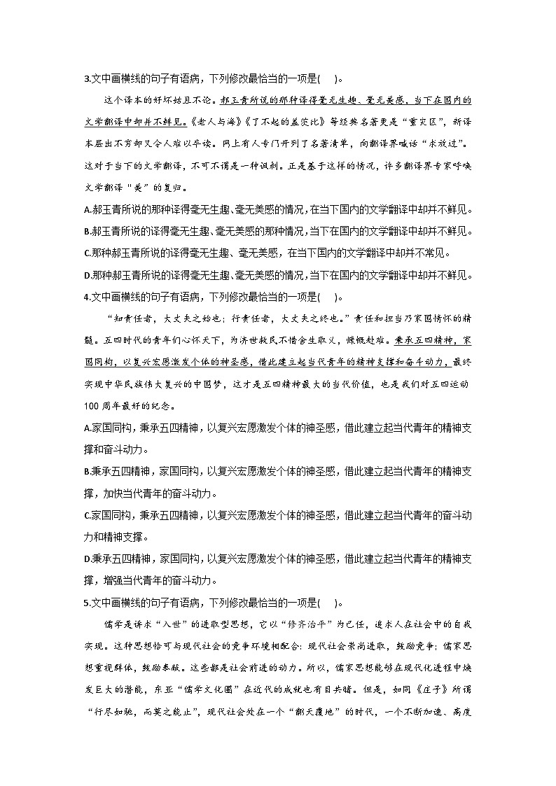 新高考语文二轮复习高频考点专项练习：专题四 考点06 修改病句（2）（含答案）第2页