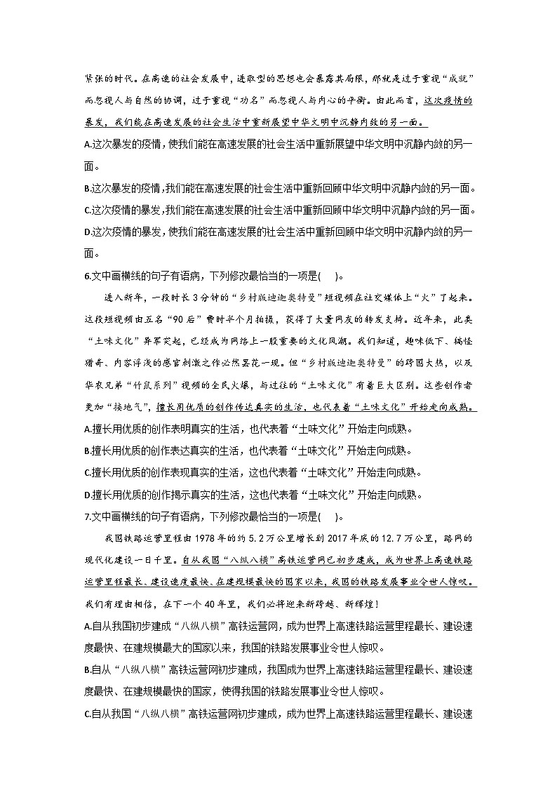 新高考语文二轮复习高频考点专项练习：专题四 考点06 修改病句（2）（含答案）第3页