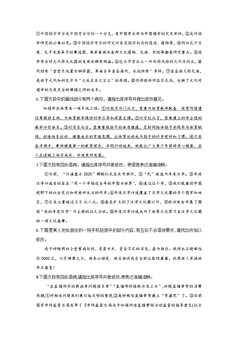 新高考语文二轮复习高频考点专项练习：专题四 辨析并修改病句质检卷（A卷）（含答案）第2页