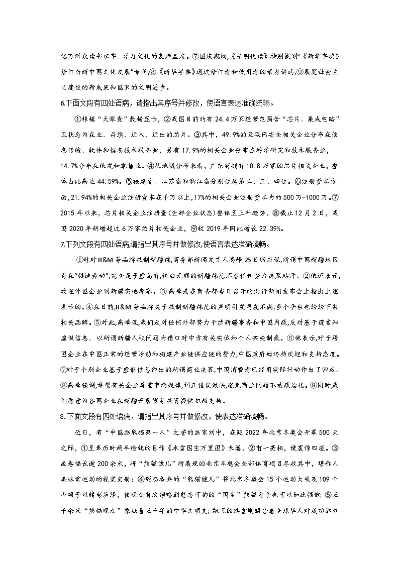 新高考语文二轮复习高频考点专项练习：专题四 辨析并修改病句质检卷（C卷）（含答案）第2页