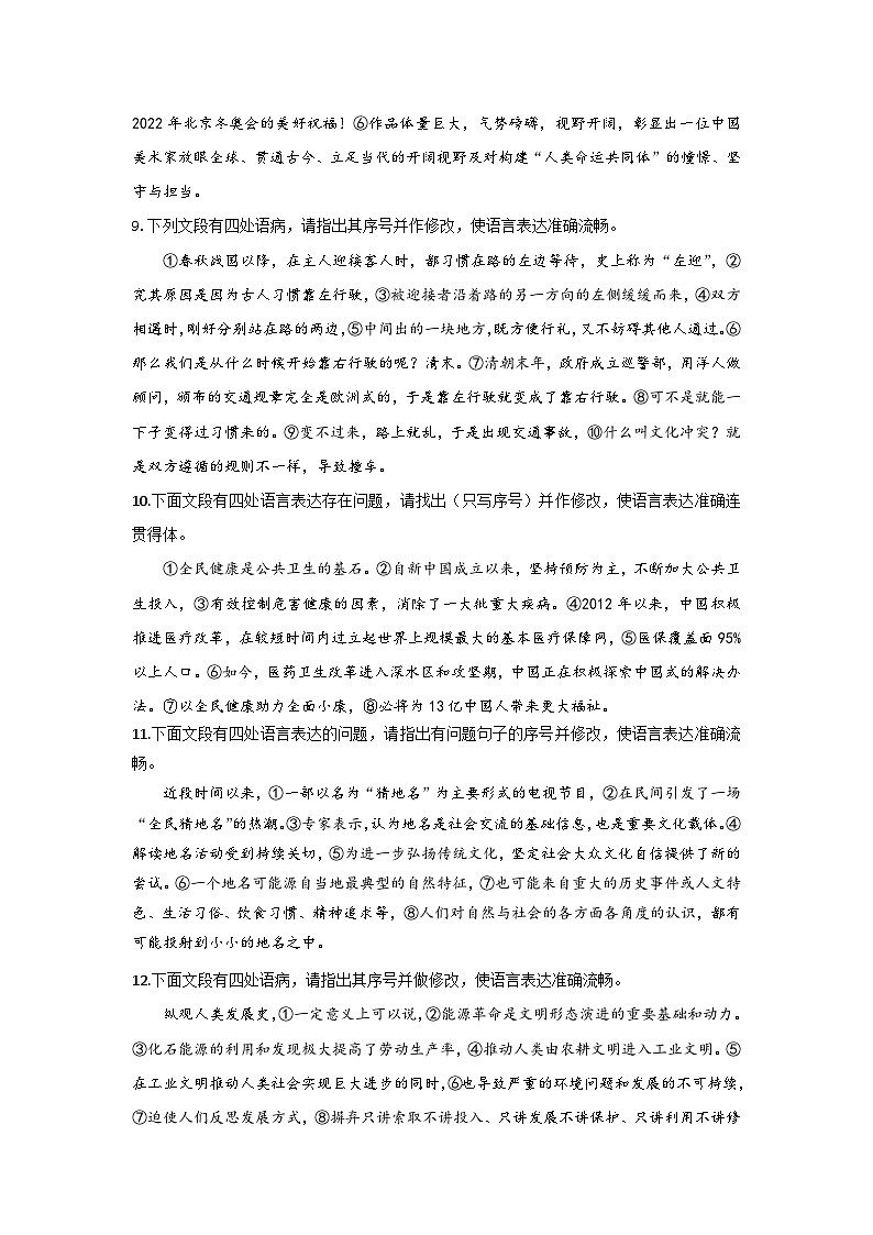 新高考语文二轮复习高频考点专项练习：专题四 辨析并修改病句质检卷（C卷）（含答案）第3页