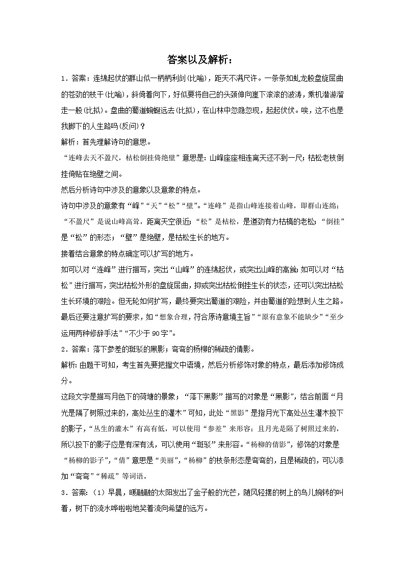 新高考语文二轮复习高频考点专项练习：专题五 考点07 扩展语句（1）（含答案）第3页