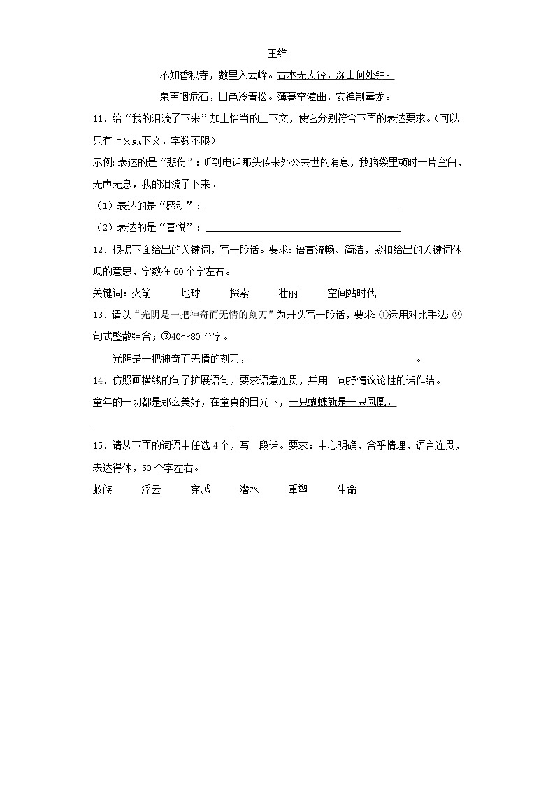 新高考语文二轮复习高频考点专项练习：专题五 考点07 扩展语句（2）（含答案）第2页