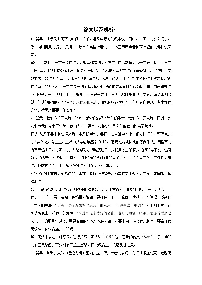 新高考语文二轮复习高频考点专项练习：专题五 考点07 扩展语句（2）（含答案）第3页