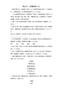 新高考语文二轮复习高频考点专项练习：专题五 考点07 扩展语句（3）（含答案）