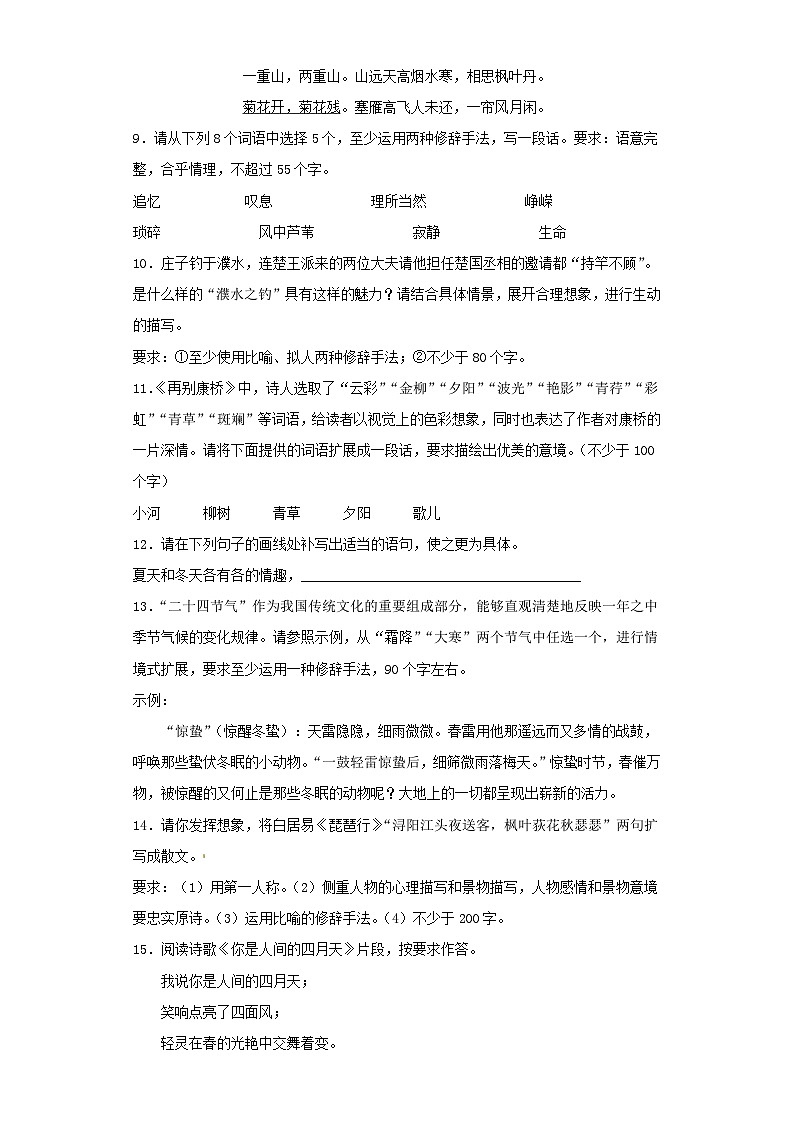 新高考语文二轮复习高频考点专项练习：专题五 考点07 扩展语句（3）（含答案）第2页
