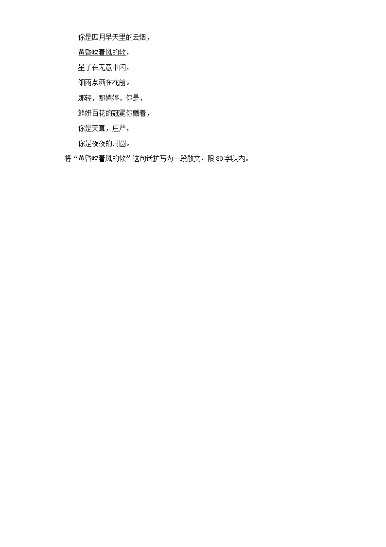 新高考语文二轮复习高频考点专项练习：专题五 考点07 扩展语句（3）（含答案）第3页