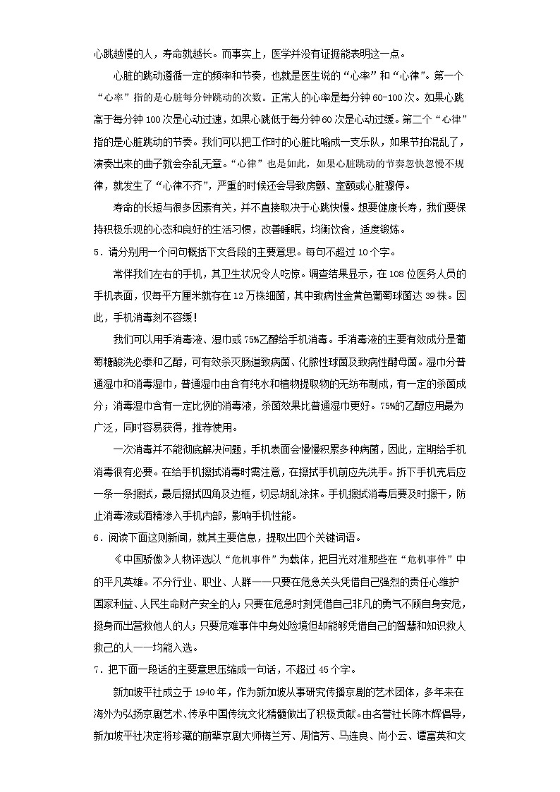新高考语文二轮复习高频考点专项练习：专题五 考点08 压缩语段（1）（含答案）第2页