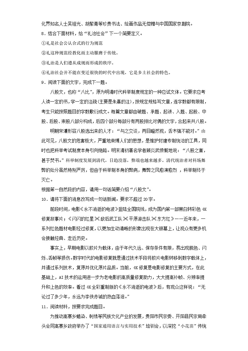 新高考语文二轮复习高频考点专项练习：专题五 考点08 压缩语段（1）（含答案）第3页