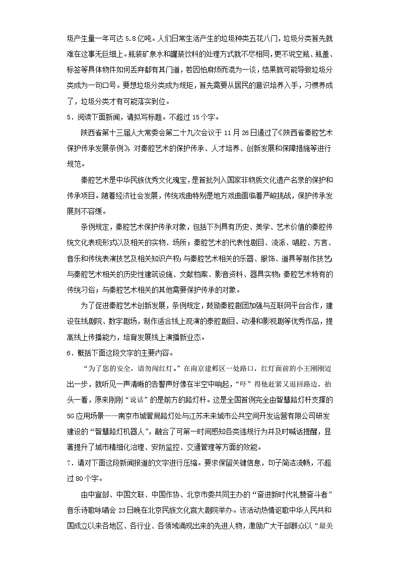 新高考语文二轮复习高频考点专项练习：专题五 考点08 压缩语段（2）（含答案）第2页