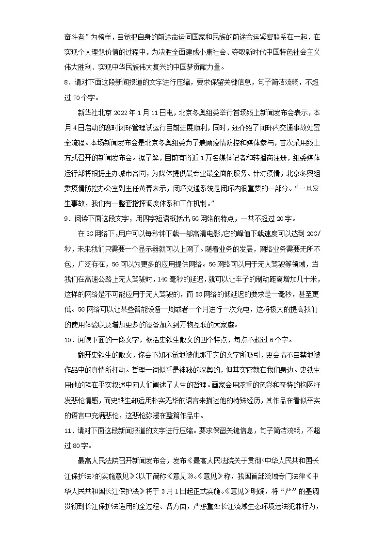 新高考语文二轮复习高频考点专项练习：专题五 考点08 压缩语段（2）（含答案）第3页