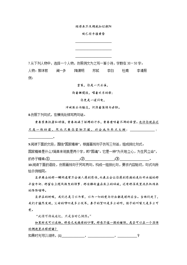 新高考语文二轮复习高频考点专项练习：专题六 考点09 选用、仿用、变换句式（2）（含答案）第2页