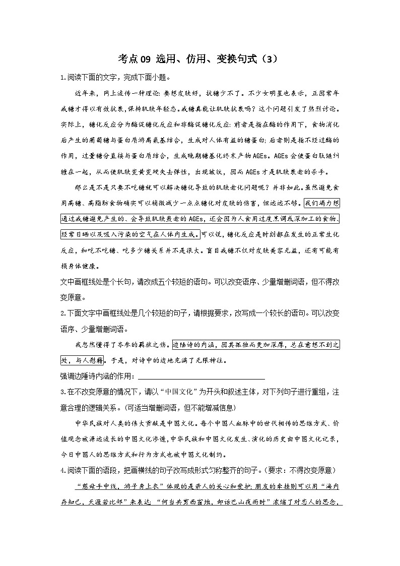 新高考语文二轮复习高频考点专项练习：专题六 考点09 选用、仿用、变换句式（3）（含答案）第1页
