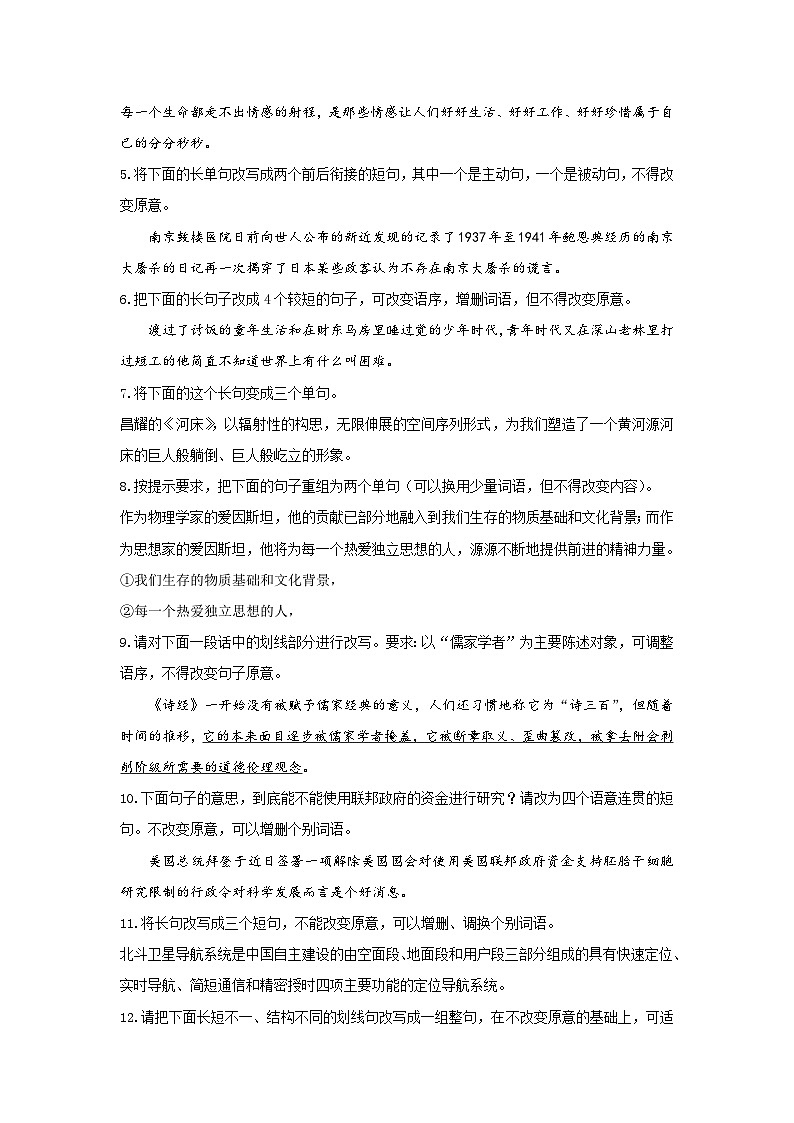 新高考语文二轮复习高频考点专项练习：专题六 考点09 选用、仿用、变换句式（3）（含答案）第2页