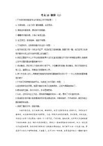 新高考语文二轮复习高频考点专项练习：专题六 考点一0 修辞（1）（含答案）