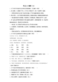 新高考语文二轮复习高频考点专项练习：专题六 考点一0 修辞（3）（含答案）