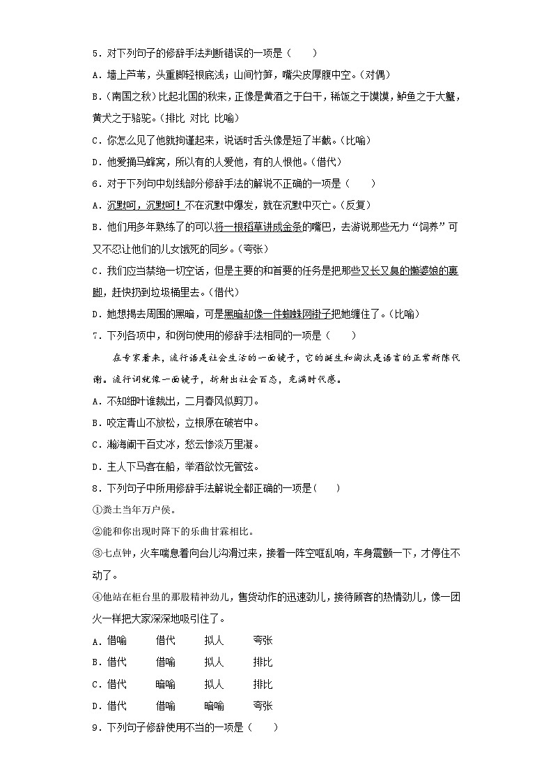 新高考语文二轮复习高频考点专项练习：专题六 考点一0 修辞（3）（含答案）第2页
