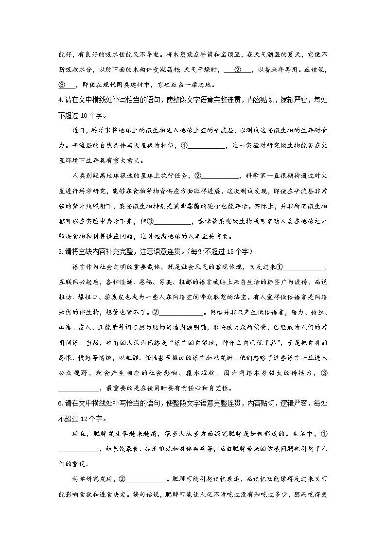 新高考语文二轮复习高频考点专项练习：专题七 考点一1 连贯（2）（含答案）第2页