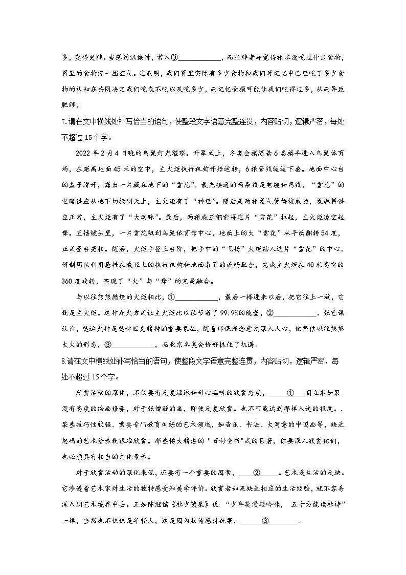 新高考语文二轮复习高频考点专项练习：专题七 考点一1 连贯（2）（含答案）第3页
