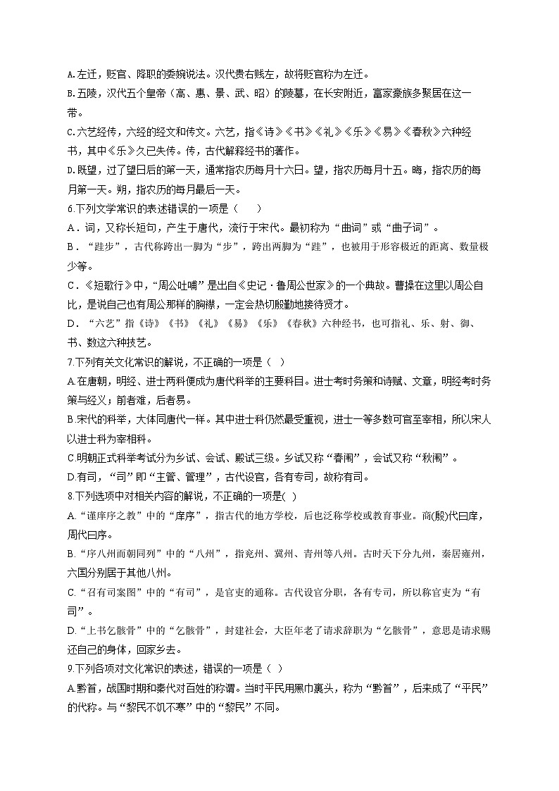 新高考语文二轮复习高频考点专项练习：专题八 考点一3 了解并掌握常见的古代文化常识（3）第2页