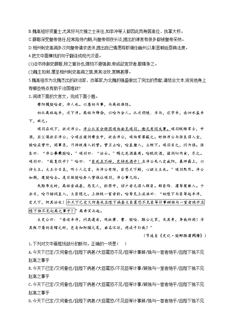 新高考语文二轮复习高频考点专项练习：专题九 文言文阅读质检卷（A）（含答案）第2页