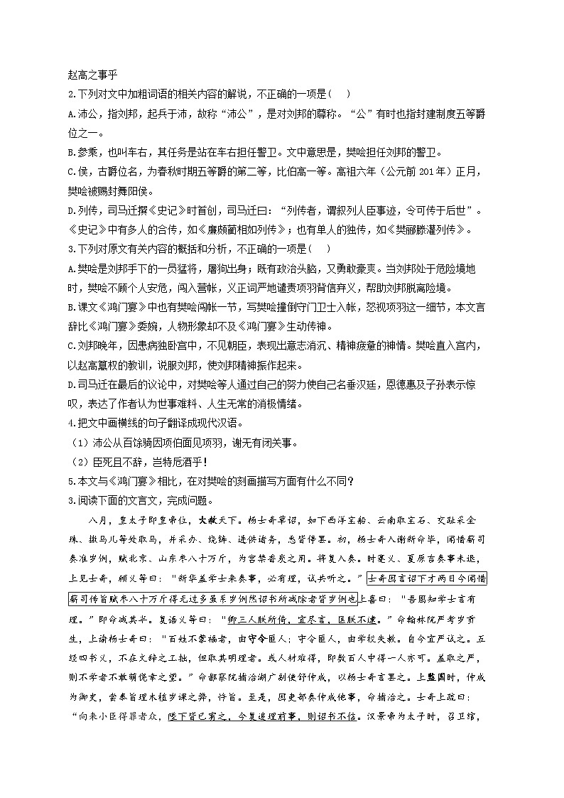 新高考语文二轮复习高频考点专项练习：专题九 文言文阅读质检卷（A）（含答案）第3页