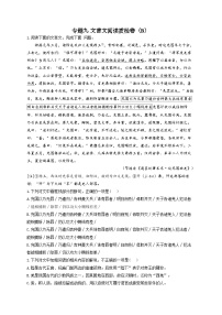 新高考语文二轮复习高频考点专项练习：专题九 文言文阅读质检卷（B）（含答案）