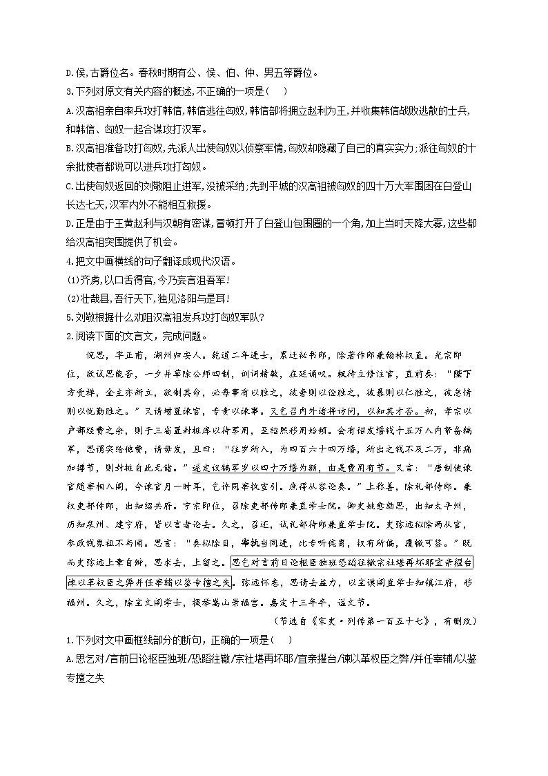 新高考语文二轮复习高频考点专项练习：专题九 文言文阅读质检卷（C）第2页