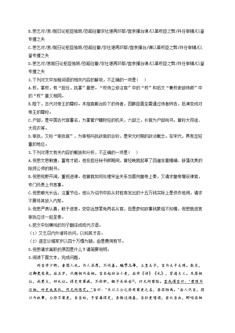 新高考语文二轮复习高频考点专项练习：专题九 文言文阅读质检卷（C）第3页