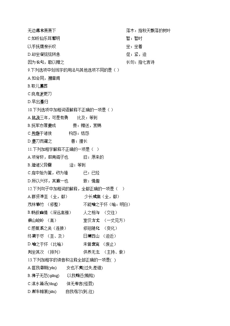 新高考语文二轮复习高频考点专项练习：专题九 考点一4 理解文言词语（3）第2页