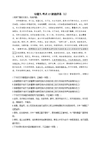 新高考语文二轮复习高频考点专项练习：专题九 考点一5 筛选信息（1）