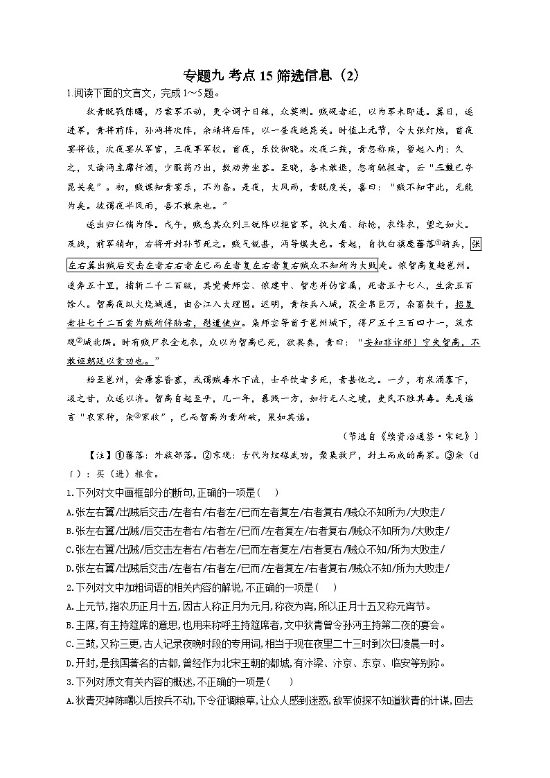 新高考语文二轮复习高频考点专项练习：专题九 考点一5 筛选信息（2）（含答案）第1页