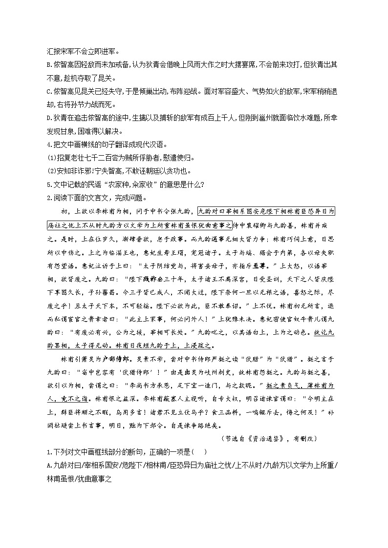 新高考语文二轮复习高频考点专项练习：专题九 考点一5 筛选信息（2）（含答案）第2页