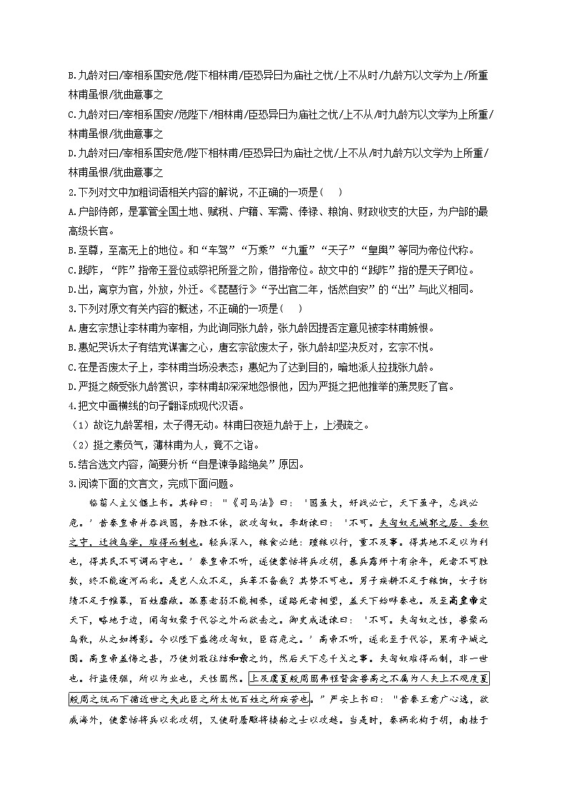 新高考语文二轮复习高频考点专项练习：专题九 考点一5 筛选信息（2）（含答案）第3页