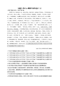 新高考语文二轮复习高频考点专项练习：专题九 考点一6 概括内容和观点（1）