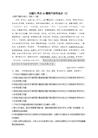 新高考语文二轮复习高频考点专项练习：专题九 考点一6 概括内容和观点（2）（含答案）