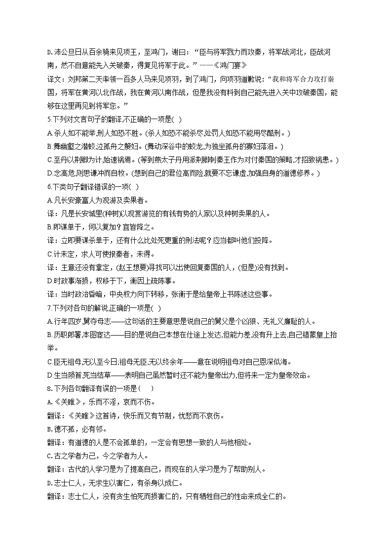 新高考语文二轮复习高频考点专项练习：专题九 考点一7 句式、翻译（1）02