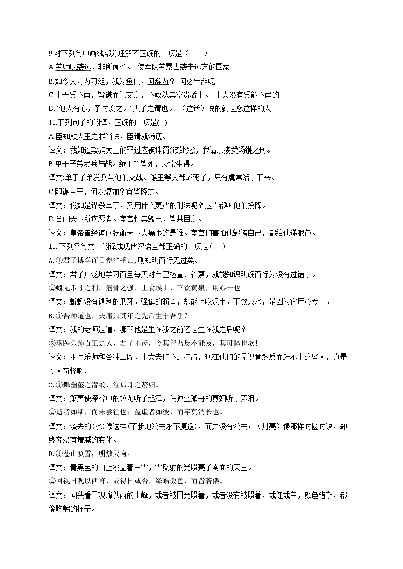 新高考语文二轮复习高频考点专项练习：专题九 考点一7 句式、翻译（1）03