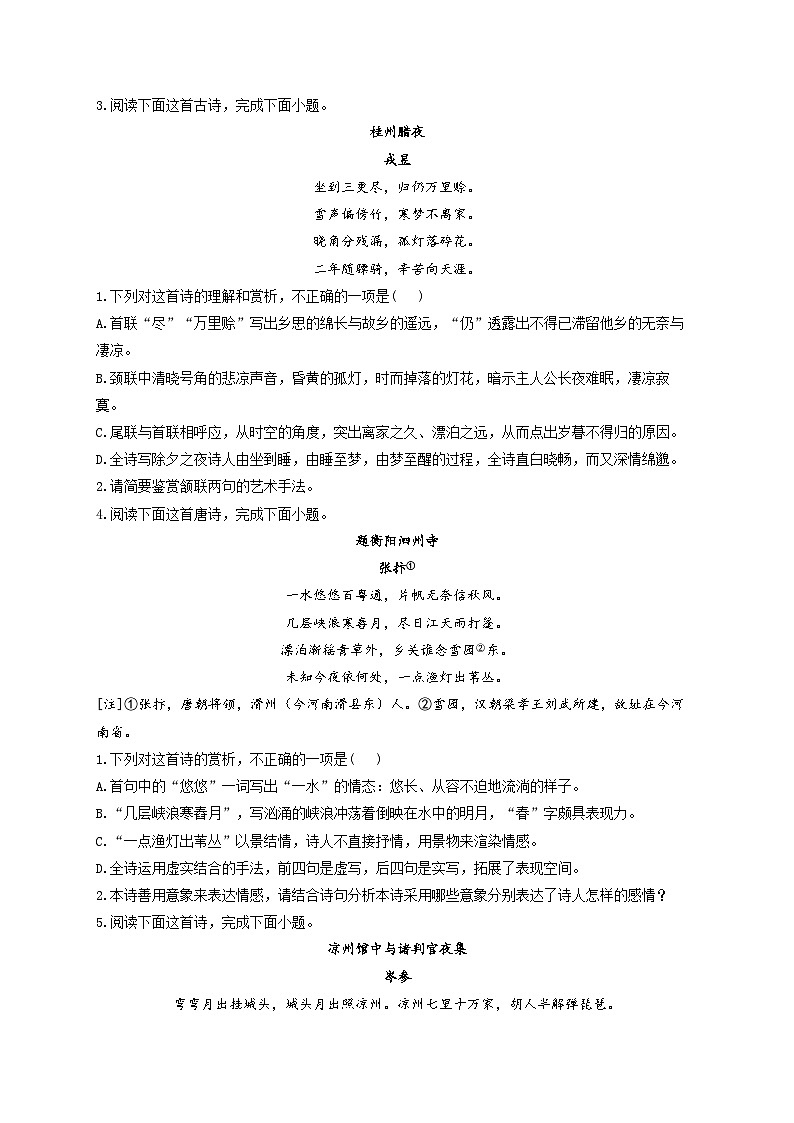 新高考语文二轮复习高频考点专项练习：专题一0 考点一9 形象（1）第2页