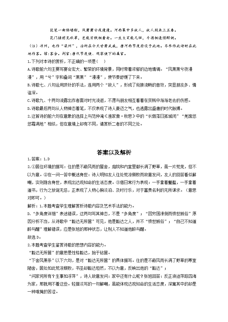 新高考语文二轮复习高频考点专项练习：专题一0 考点一9 形象（1）第3页