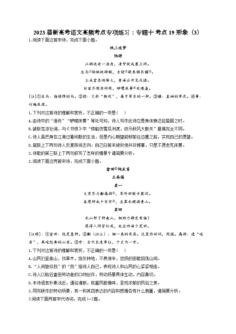 新高考语文二轮复习高频考点专项练习：专题一0 考点一9 形象（3）第1页