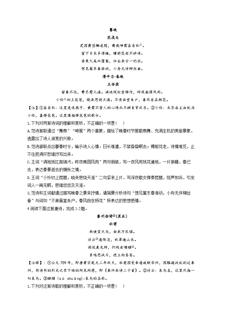 新高考语文二轮复习高频考点专项练习：专题一0 考点一9 形象（3）第2页