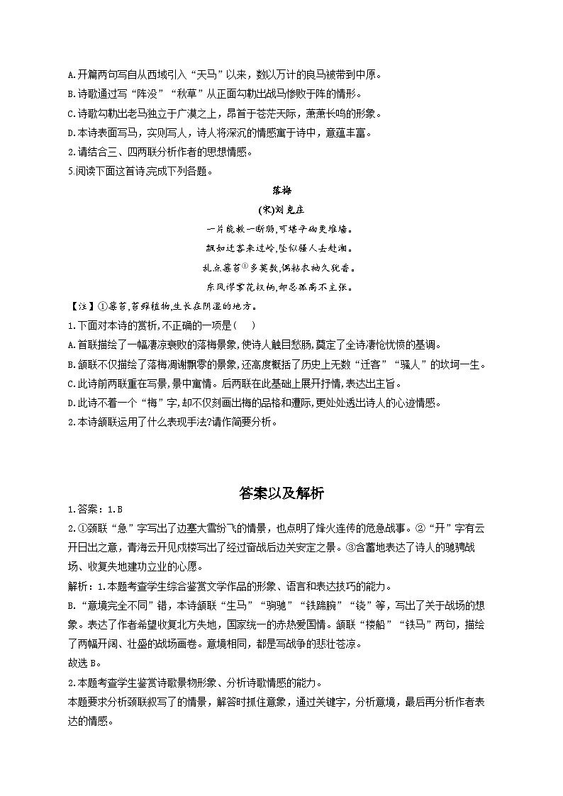 新高考语文二轮复习高频考点专项练习：专题一0 考点一9 形象（3）第3页