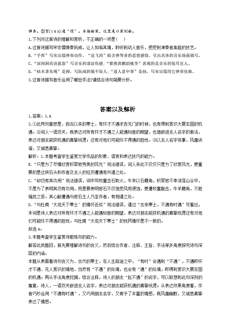 新高考语文二轮复习高频考点专项练习：专题一0 考点二0 语言（1）第3页