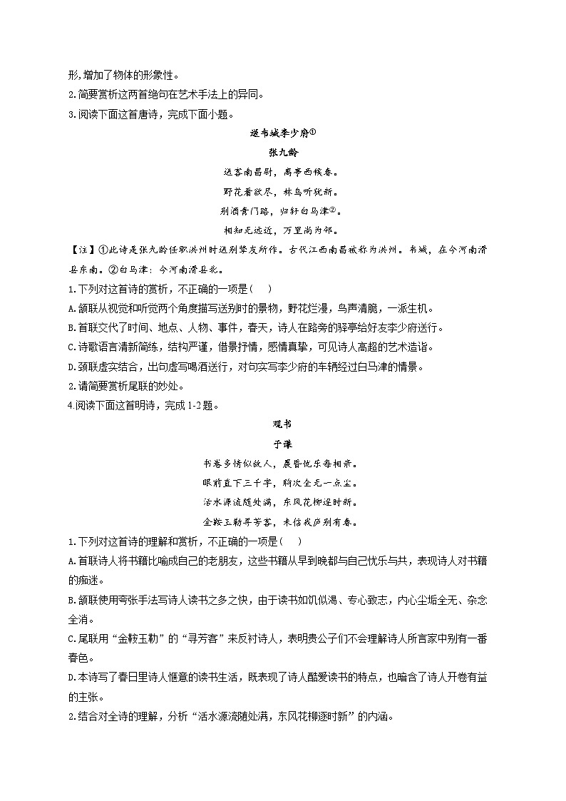 新高考语文二轮复习高频考点专项练习：专题一0 考点二0 语言（3）第2页