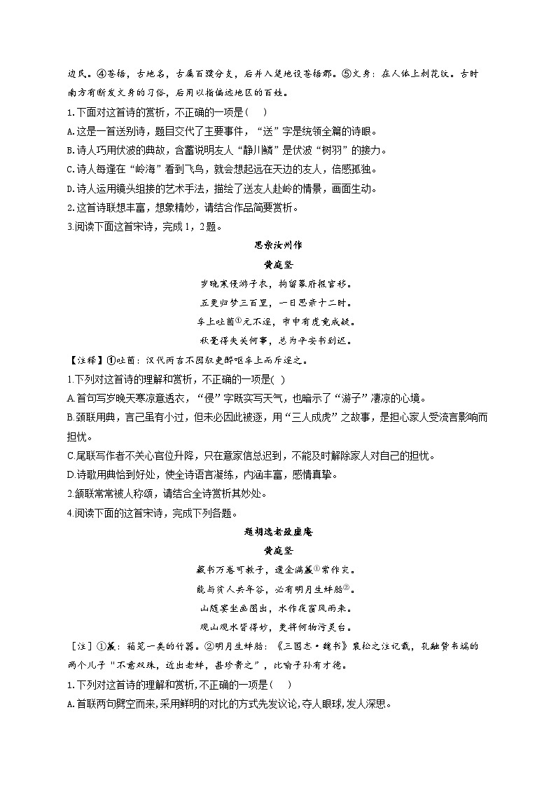 新高考语文二轮复习高频考点专项练习：专题一0 考点二1 表达技巧（3）02
