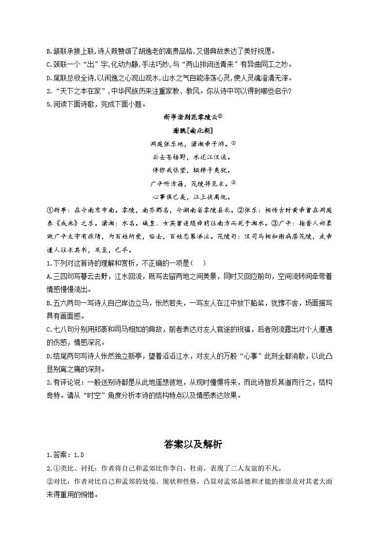 新高考语文二轮复习高频考点专项练习：专题一0 考点二1 表达技巧（3）03