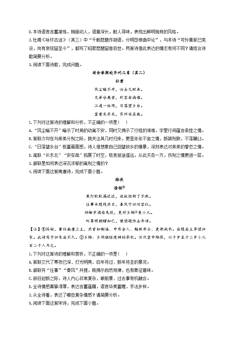 新高考语文二轮复习高频考点专项练习：专题一0 考点二2 思想内容、观点态度（3）第2页
