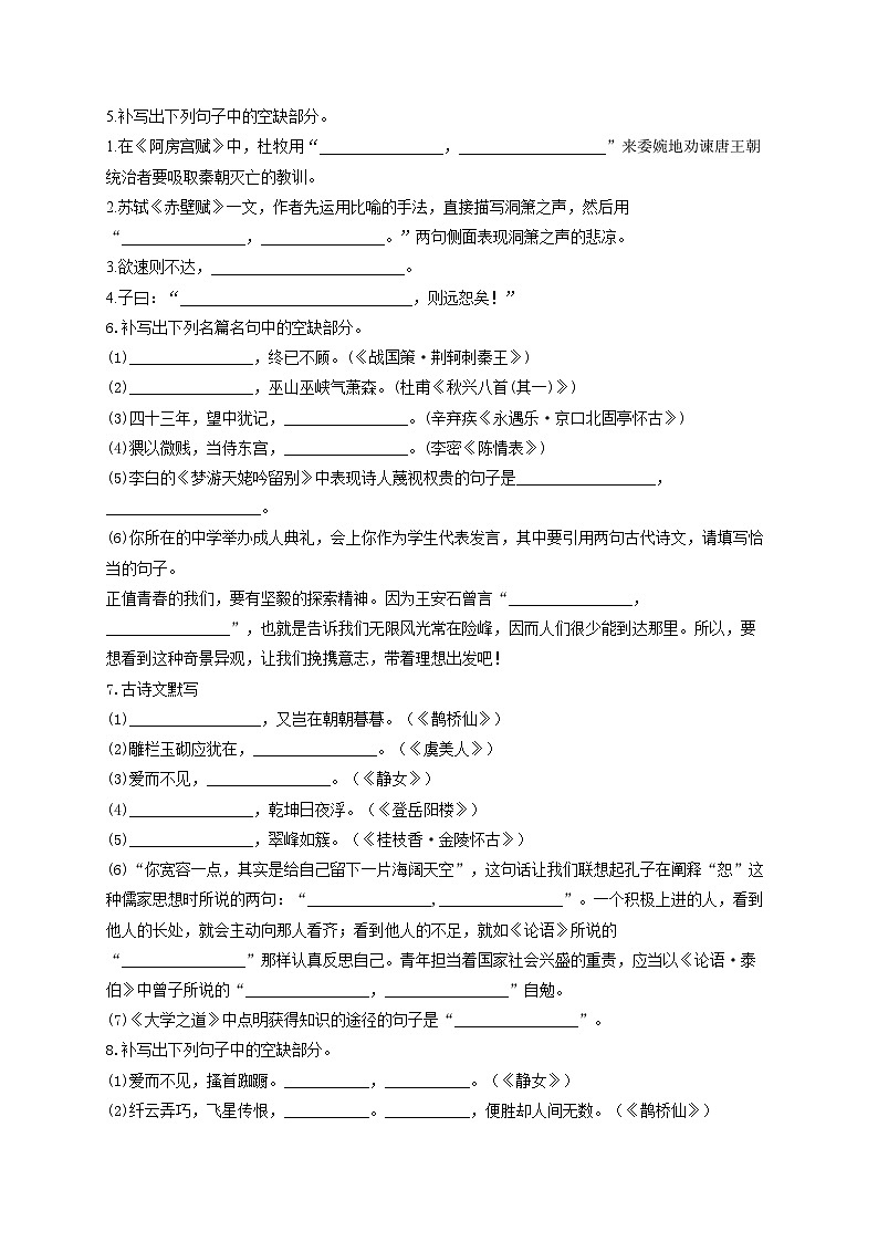 新高考语文二轮复习高频考点专项练习：专题一0一 默写常见的名句名篇质检卷（C）第2页