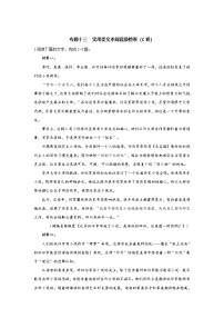 新高考语文二轮复习高频考点专项练习：专题一0三  实用类文本阅读质检卷（C卷）（含答案）